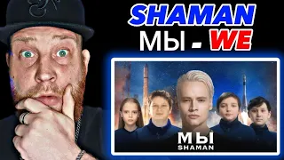 SHAMAN — МЫ  | First Time Hearing Reaction | Music Video | шаман реакция