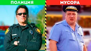 ПОЛИЦИЯ В США VS ПОЛИЦИЯ В РОССИИ!