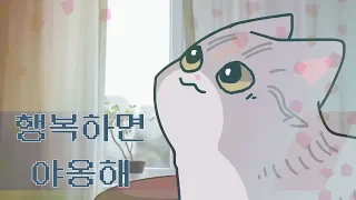 🐱티티 행복하면 야옹해🐱