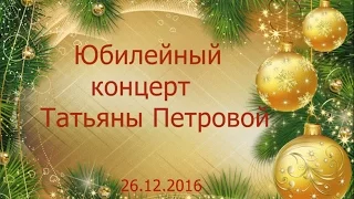 Концерт Татьяны Петровой  2016 Кривой Рог