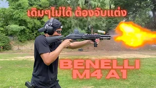 EP10 จับแต่ง Benelli M4A1 14 inch