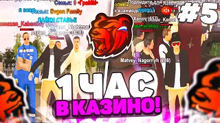 1 ЧАС В КАЗИНО на БЛЕК РАШЕ #5! РАБОЧАЯ ТАКТИКА КАЗИНО! ТАКТИКА КАЗИНО