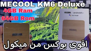 MECOOL KM6 Deluxe 🚀  أقوى أندرويد بوكس من ميكول 😱 شوف شنو فيها 🚀