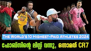 2024ഫോബ്സിൻ്റെ ലിസ്റ്റ് വന്നു, ഒന്നാമത് CR7 | The World’s 10 Highest-Paid Athletes