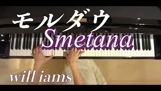 【はじめてのピアノ ゆっくり動画付き】モルダウ｢わが祖国｣より/スメタナ Smetana