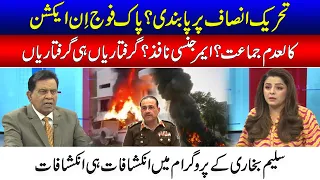 Ban On Tehreek Insaf l Pak Army In Action l Emergency Imposed? Huge Revelation In Salim Bokhari Show
