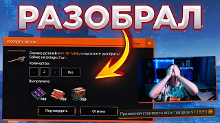 Разобрал 2 Реликта на Основе, Вернули? И как так получилось? • Crossout/Кроссаут