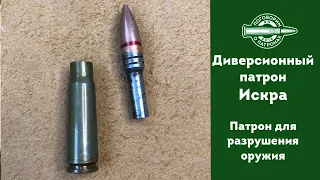 7.62х39 Искра, разрушающий оружие