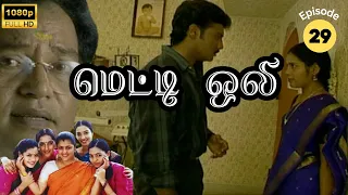 Metti Oli Mega Serial : மெட்டி ஒலி சீரியல் - Episode 29 | June 03, 2024