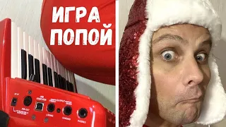 Семён Фролов игра попой / funny fun booty play /  2020 Semen Frolov / новогоднее настроение, прикол