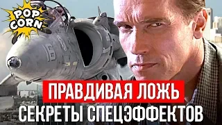 ПРАВДИВАЯ ЛОЖЬ: Шварценеггер и самолет Харриер / Спецэффекты и трюки в фильме Правдивая ложь 1994