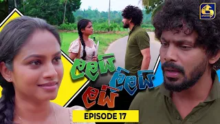 LALAI LILAI LAI || EPISODE 17 || ලලයි ලිලයි ලයි || 06th March 2024