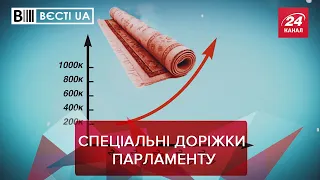 14 міліметрів Верховної Ради, футбол імені Пушиліна, Вєсті.UA, 11 серпня 2021