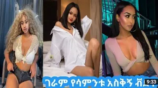 🛑 Tik tok - Ethiopian funny videos compilation #10 | ቲክ ቶክ ሌላ ታሪክ ውስጥ ገብቷል