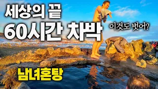 오로라 밑에서 낭만 넘치는 60시간 극한의 차박여행  - 아이슬란드 끝