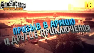 ПРИЗЫВ В АРМИЮ И ДРУГИЕ ПРИКЛЮЧЕНИЯ | ACTIVE RP | GTA SAMP