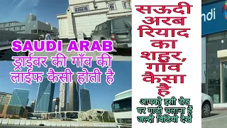 Saudi Arab Ka Road Riyadh City Village Dekiye|Saudi Arabia|Gulf info|Jawaid Vlog|