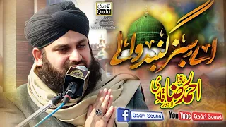 aye Sabz Gumbad Wale -Hafiz Ahmed Raza qadri - Mehfil e Qul Khalid Hasnain Khalid.