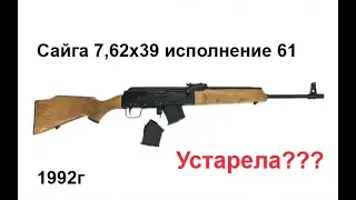 Отстреляли на кучность сайгу 1992г. 7,62х39. Охот варниант.