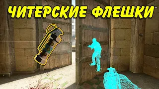 ЧИТЕРСКИЕ ФЛЕШКИ НА КАРТЕ DUST 2 В КС ГО / РАСКИДКА ГРАНАТ В CS:GO