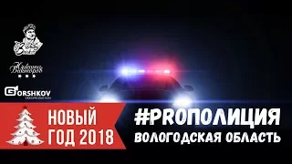 Никита Викторов - С новым годом, полиция!