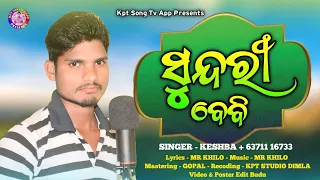 sundri baby - new koraputia song - singer keshba - kpt song tv app presents