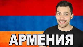 10 ИНТЕРЕСНЫХ ФАКТОВ ПРО АРМЕНИЮ