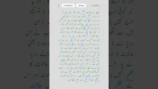 Surat ul Baqarah Quran with Urdu translation #quran