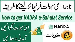 How to apply for Nadra e Sahulat Franchise | Requirements, Form,  Features and Fees Details