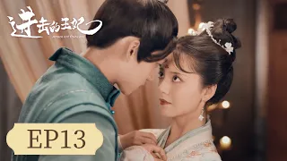EP13 | Sweet kiss! He was jealous of his brother and his lover | [Attack On! Princess 进击的王妃]