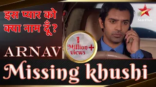 इस प्यार को क्या नाम दूँ? | Arnav Missing Khushi