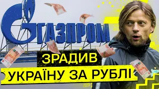 Анатолій Тимощук. Від рекорду збірної України до служіння росіянам і зв'язків з ФСБ