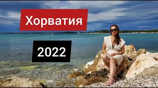 Куда поехать отдыхать летом 2022 / Хорватия 2022 / Croatia2022 / Море 2022 / Паспортный контроль