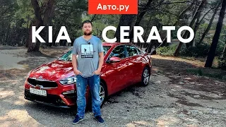 Новый Kia Cerato 4: круче, чем Skoda Octavia?!