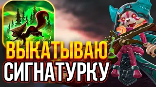 ПОПРОБУЙ СБЕЖАТЬ ОТ МОЕЙ БЕЛКИ В DOTA 1x6