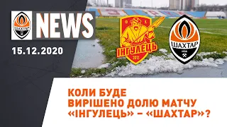 Скасування матчу з Інгульцем: реакція Сергія Палкіна | Shakhtar News 15.12.2020