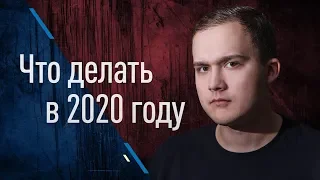 Что делать в 2020 году (Борис Кагарлицкий, Федор Мухин, Мария Тереза (Station Marx))
