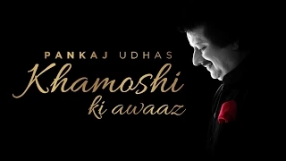 Pankaj Udhas | Khamoshi Ki Awaaz Jukebox | Artist Aloud