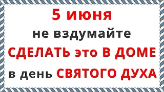 5 июня праздник Святого Духа 2023 / 18 Главных Примет и Запретов