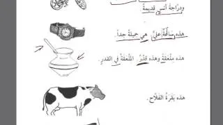 Том 1. Урок 10 (6).Мединский курс арабского языка.