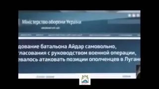 Батальен Айдар 20 06 2014,подробности Украина,Славянск,Славянск сегодня,,Славянс,Донецк,Луганск,Слав