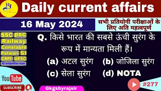 16 मई करंट अफेयर्स ।। डेली करंट अफेयर ।। #currentaffairs #ssc #gk #gkgsbyrajsir #study #upsc #gkgs