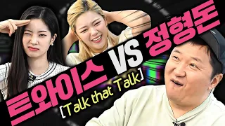 [ENG]🎤이게 뭔 소리야!?🎤 EP.10 트와이스 'Talk that Talk' (정연, 다현)