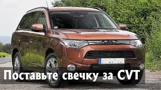 Стоит ли Покупать Mitsubishi Outlander 3 (2012-2015)?