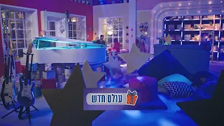 עולם חדש | רמי קלינשטיין ומשה פרץ | מתוך סדרת הילדים "מתנות קטנות" של רמי קלינשטיין ונעם חורב