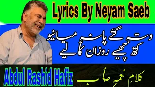 #Charagerah #Neyamsaeb #KashmiriSufiSongs Wate Gati Paane Meyanu | Abdul Rashid Hafiz | Neyam Sob |