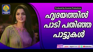 ഹൃദയത്തിൽ സൂക്ഷിക്കുന്ന പാട്ടുകൾ | Malayalam Songs | Nadan Pattukal