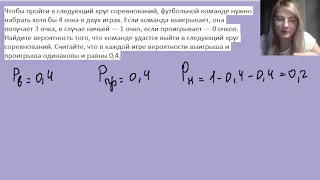 Чтобы пройти в следующий круг соревнований, футбольной команде нужно набрать хотя бы 4 очка в двух