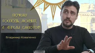 Мистерия "Москва-Петушки": смыслы поэмы Венедикта Ерофеева. Владимир Коваленко