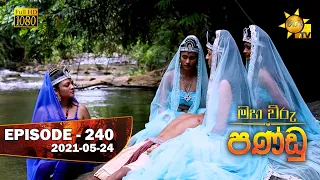 Maha Viru Pandu | Episode 240 | 2021-05-24